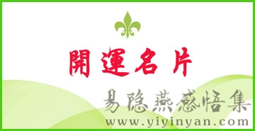 开运名片.jpg 开运名片.jpg