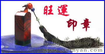 旺运印章.jpg 旺运印章.jpg