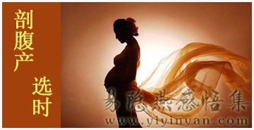 剖腹产选时.jpg 剖腹产选时.jpg