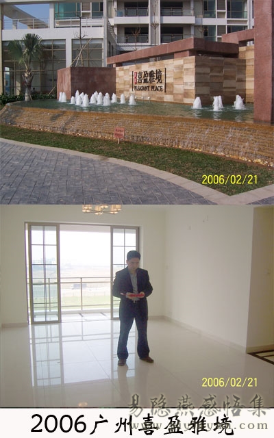 2006广州喜盈雅境.jpg