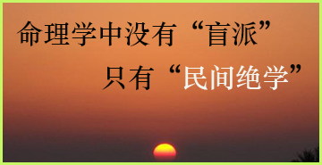 命理学中没有“盲派”，只有民间绝学