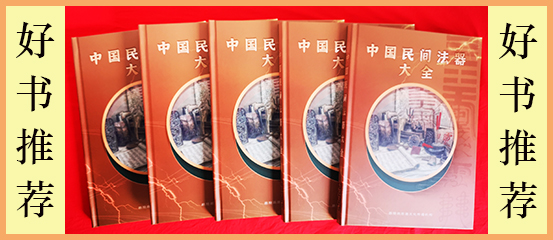 中国民间法器大全