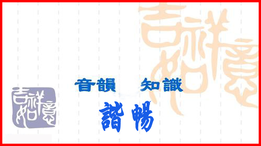 起名时要注意音韵谐畅