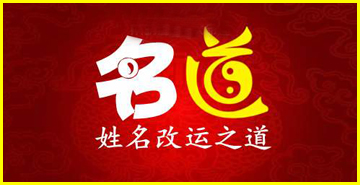 关于名字及命运改变