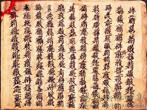 2西夏文.jpeg 2西夏文.jpeg