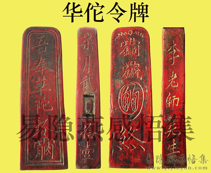 华佗令牌.jpg 华佗令牌.jpg