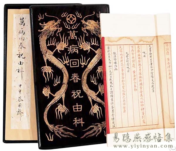 万病回春祝由科 (四册).jpg 万病回春祝由科 (四册).jpg