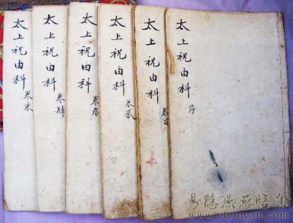 太上祝由科.jpg 太上祝由科.jpg