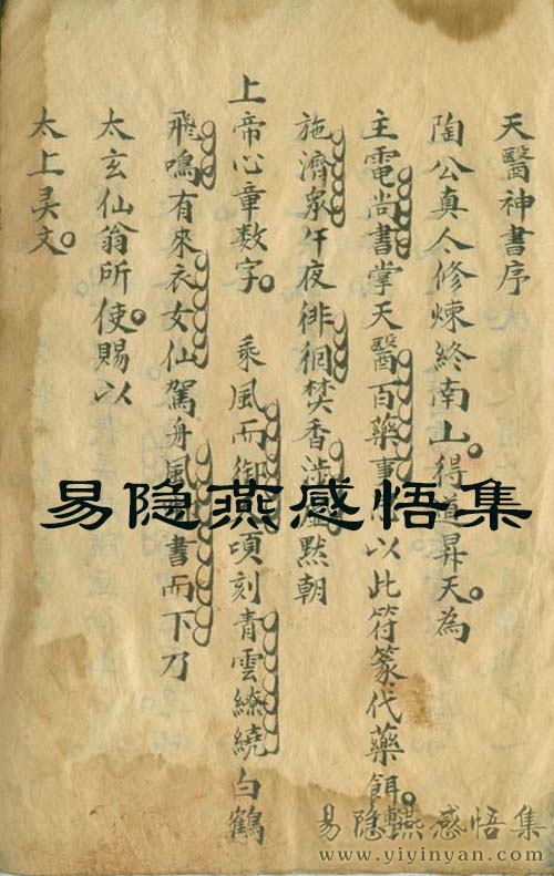 天医神书.jpg 天医神书.jpg