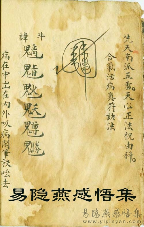 先天南派五雷天心正法祝由科.jpg 先天南派五雷天心正法祝由科.jpg