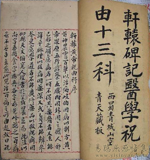 轩辕碑记医学祝由十三科.jpg 轩辕碑记医学祝由十三科.jpg