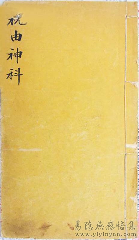 祝由神科.jpg 祝由神科.jpg