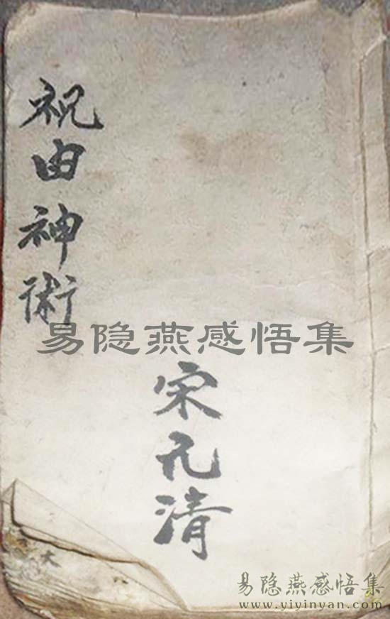 祝由神术.jpg 祝由神术.jpg