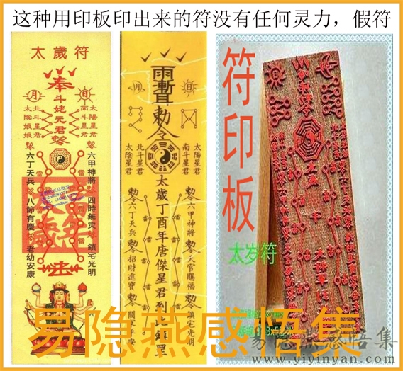 假太岁符2.jpg 假太岁符2.jpg