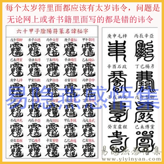 假太岁符3.jpg 假太岁符3.jpg