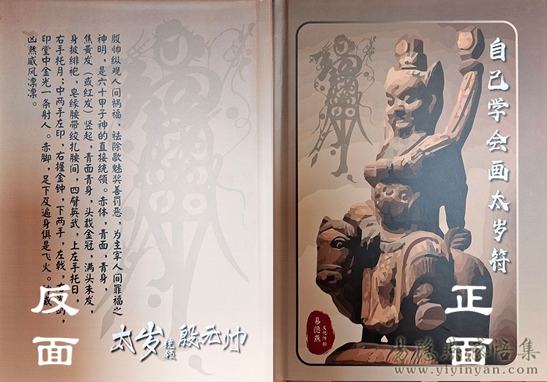 自己学会画太岁符封面.jpg 自己学会画太岁符封面.jpg