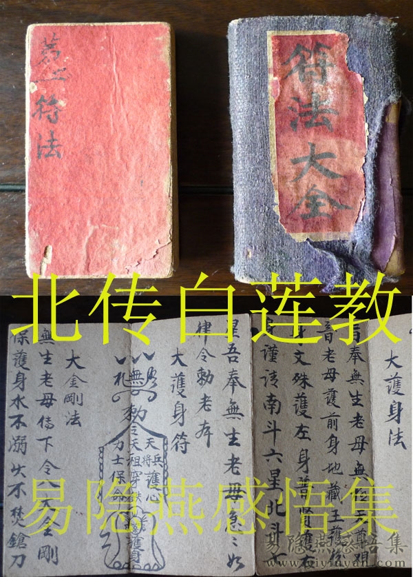北传白莲教.jpg 北传白莲教.jpg