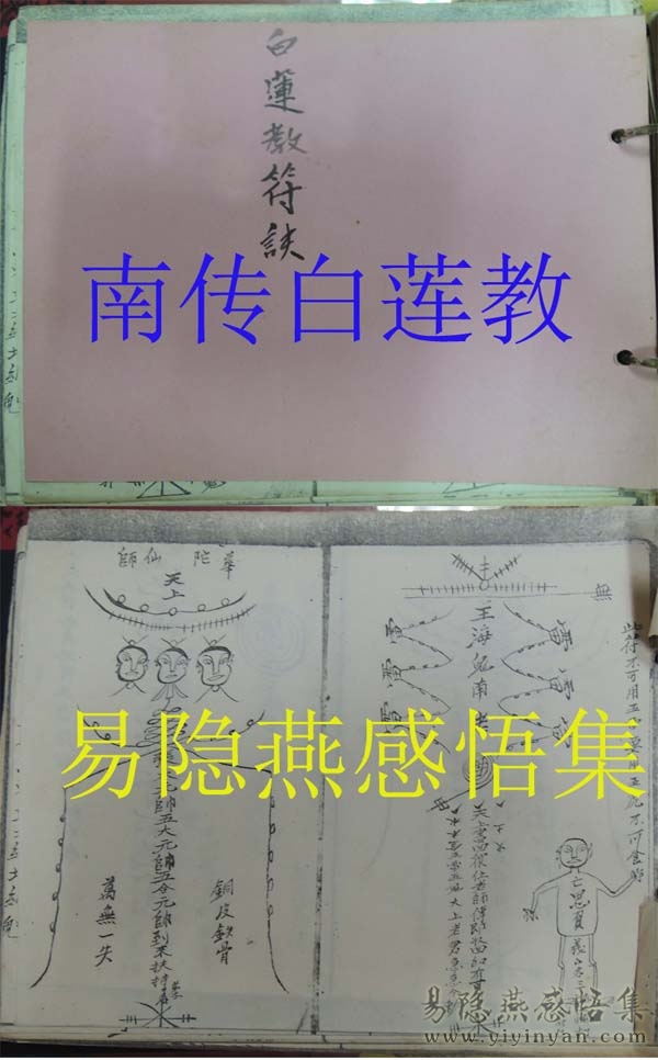 南传白莲教2.jpg 南传白莲教2.jpg