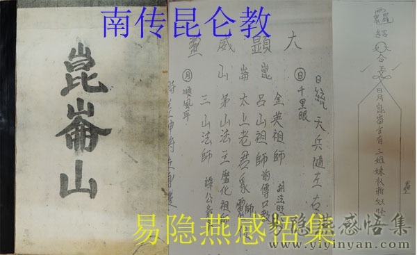 南传昆仑教.jpg 南传昆仑教.jpg