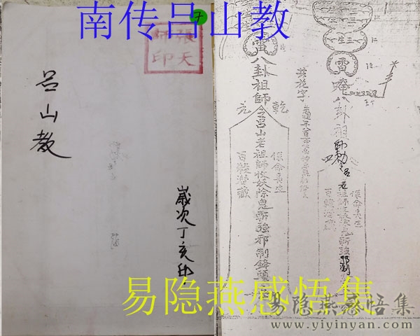 南传吕山教.jpg 南传吕山教.jpg