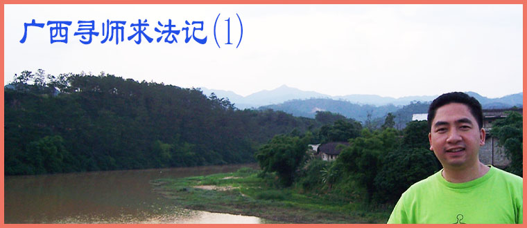 结缘神传玉皇派（玉皇仙教）