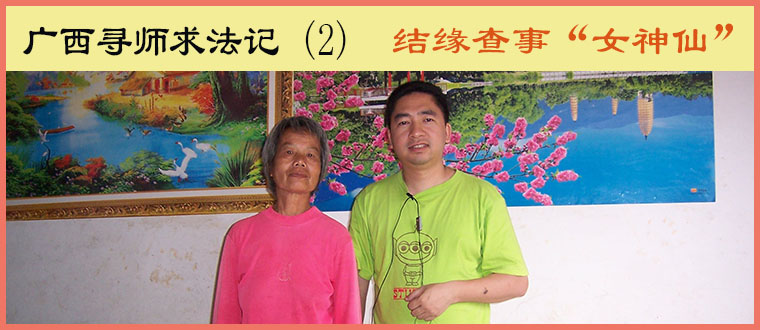 结缘---查事女神仙