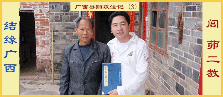 结缘----闾茆二教