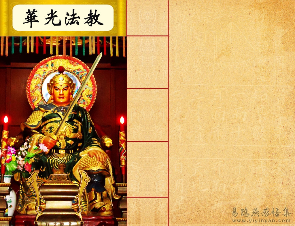 华光法教封面.jpg 华光法教封面.jpg