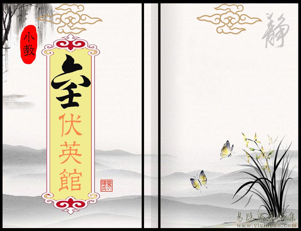 六壬伏英馆封面(小教).jpg 六壬伏英馆封面(小教).jpg