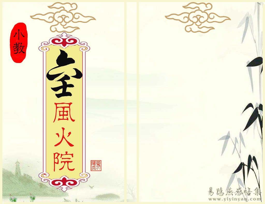 六壬风火院封面(小教).jpg 六壬风火院封面(小教).jpg