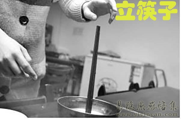 水中立筷子.jpg 水中立筷子.jpg