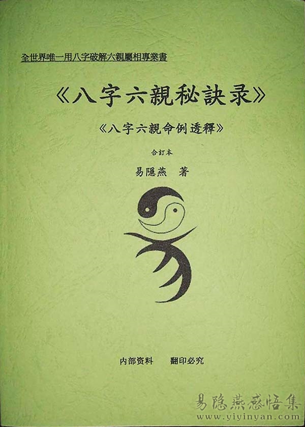 八字六亲秘诀录.JPG