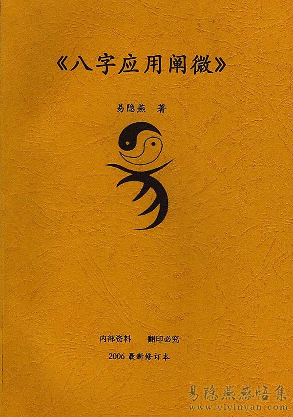 八字应用阐微.jpg