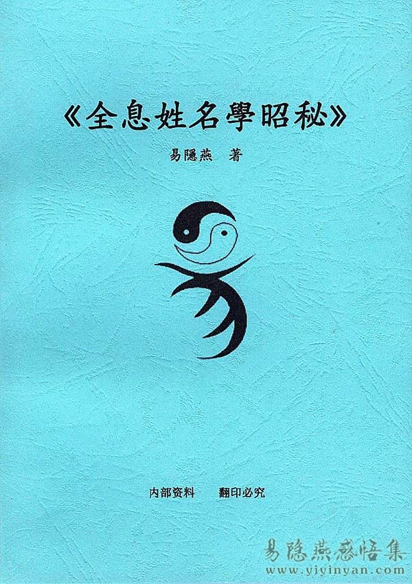 全息姓名学昭秘.jpg