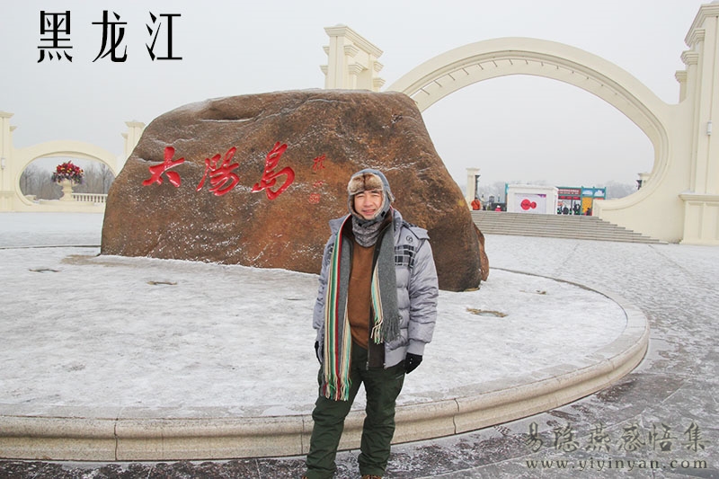 黑龙江.JPG