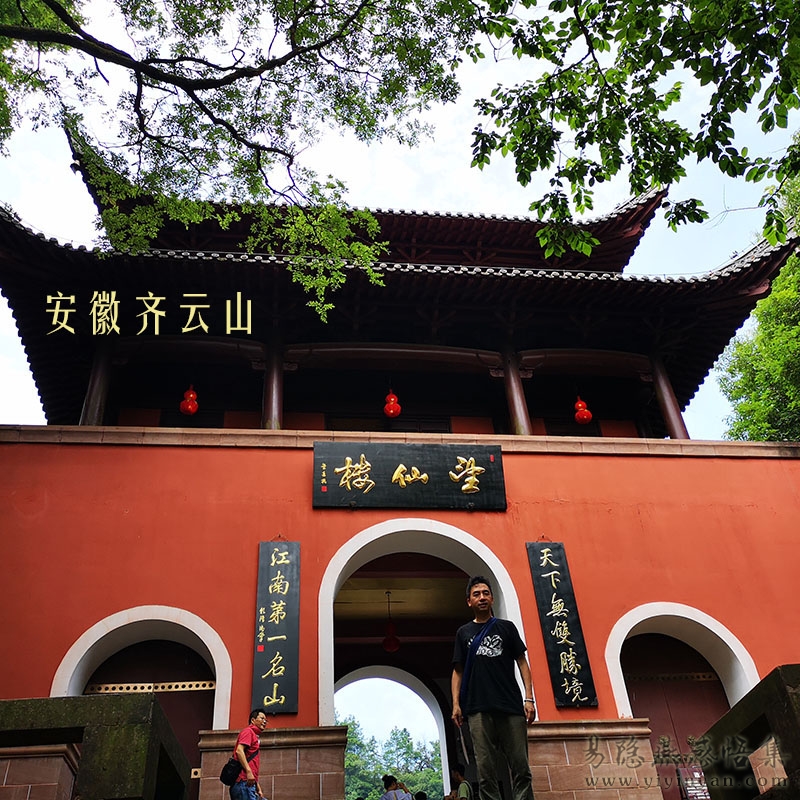 3安徽齐云山.jpg