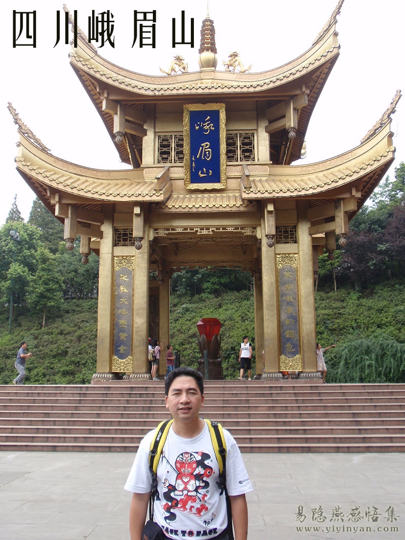 四川峨眉山.JPG