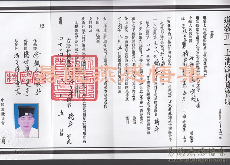 2茅山度牒.jpg 2茅山度牒.jpg