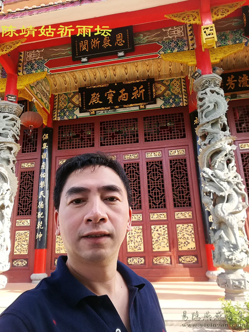 陈靖姑祈雨坛.jpg 陈靖姑祈雨坛.jpg