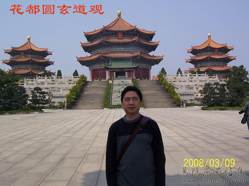 花都圆玄道观.JPG