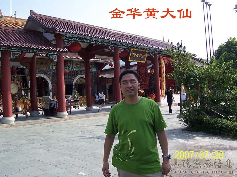 金华黄大仙.JPG