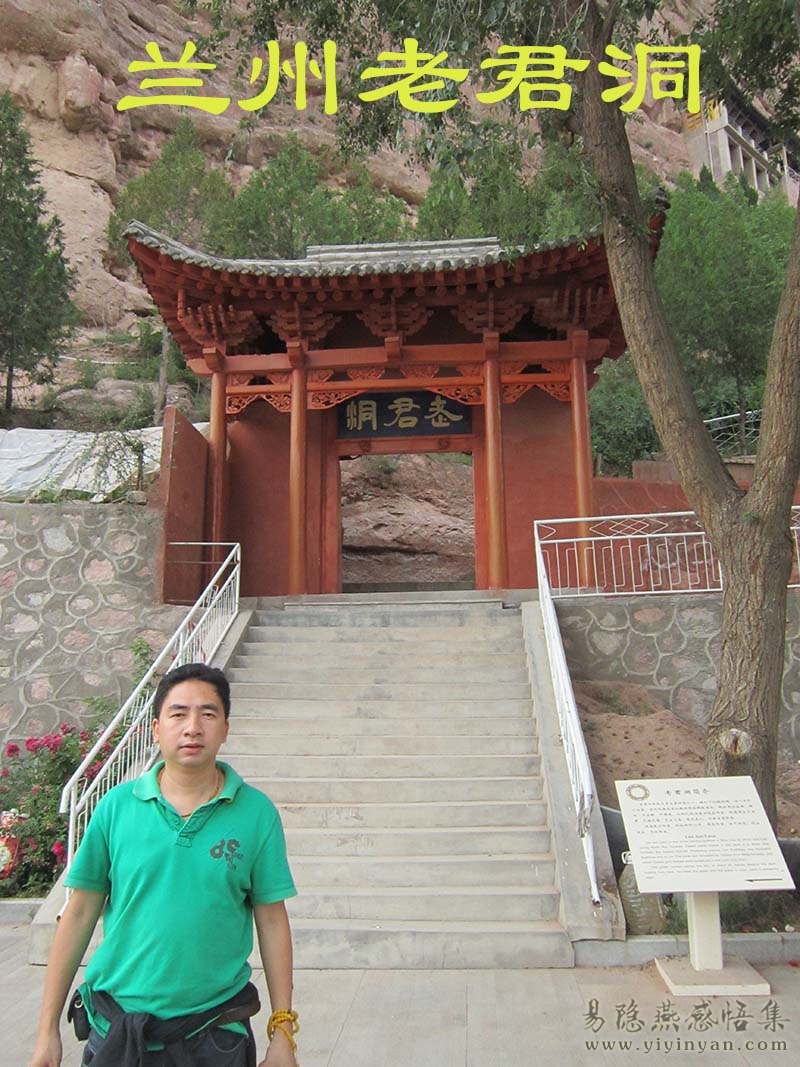 兰州老君洞.JPG