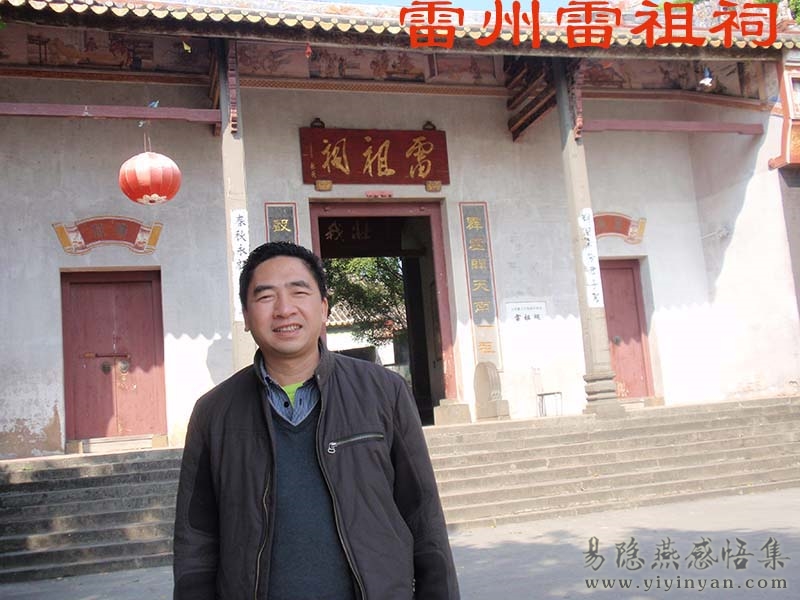 雷州雷祖祠.jpg 雷州雷祖祠.jpg