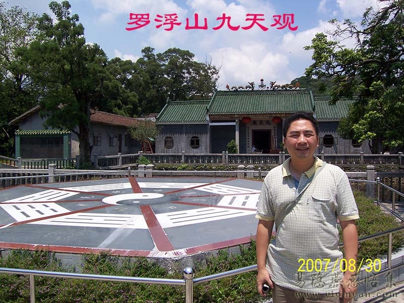 罗浮山九天观.JPG