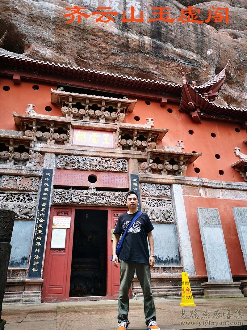 齐云山玉虚阁.jpg 齐云山玉虚阁.jpg