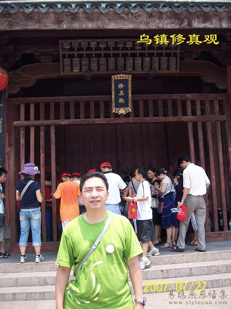 乌镇修真观.JPG