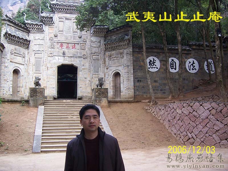 武夷山止止庵.JPG