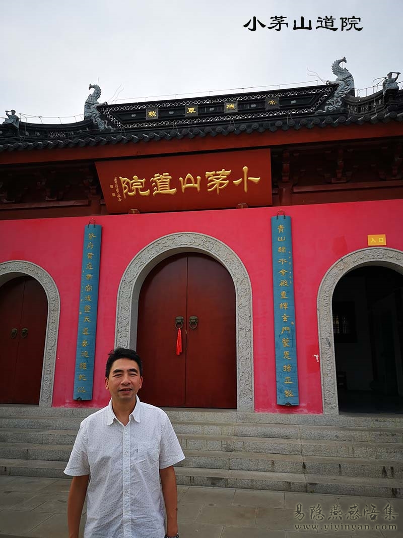 小茅山道院.jpg 小茅山道院.jpg