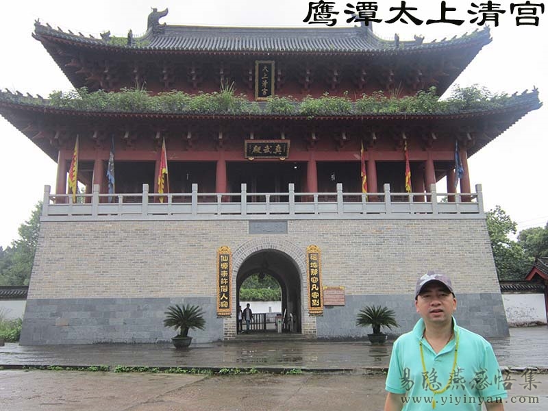 鹰潭太上清宫.JPG