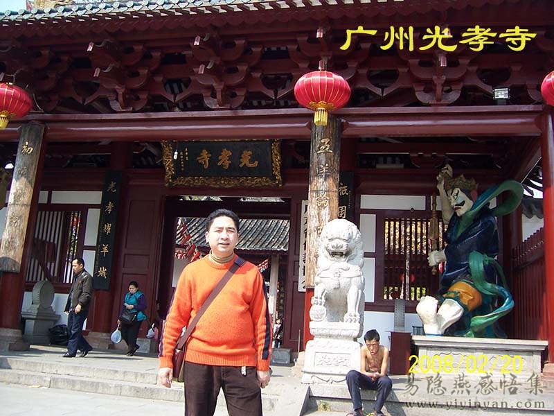 广州光孝寺.JPG